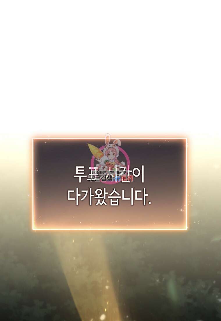 만렙 플레이어의 100번째 회귀 16화 1