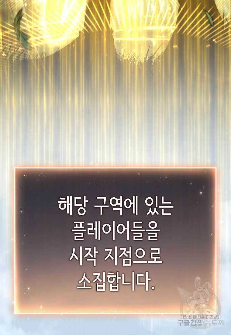 만렙 플레이어의 100번째 회귀 16화 5