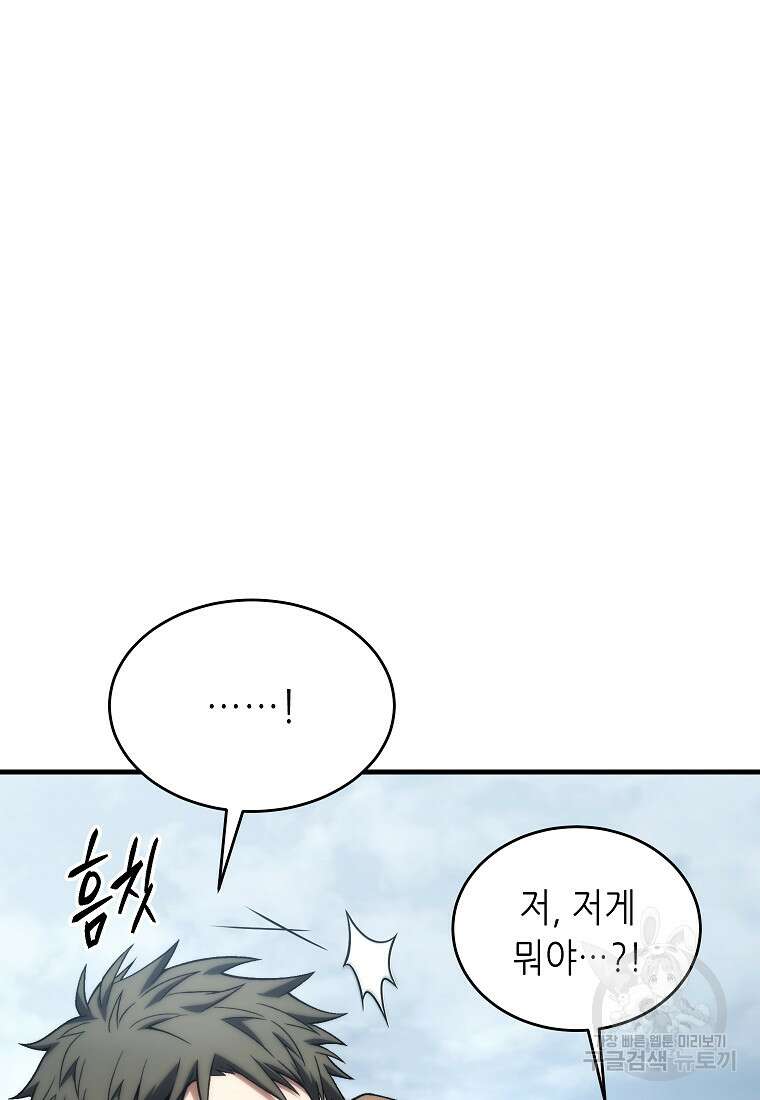 만렙 플레이어의 100번째 회귀 16화 10