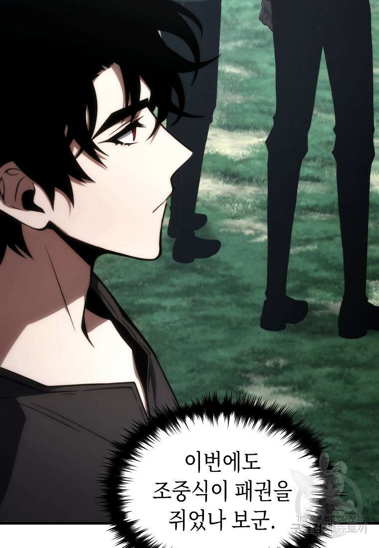 만렙 플레이어의 100번째 회귀 16화 15