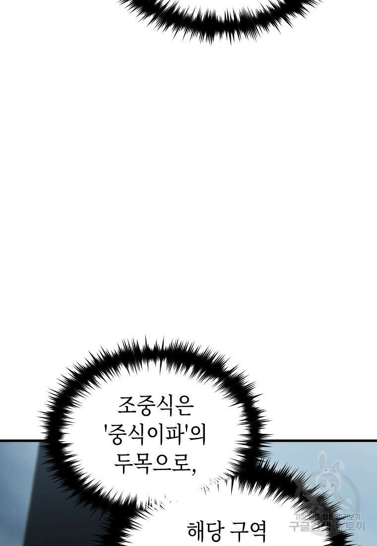 만렙 플레이어의 100번째 회귀 16화 16