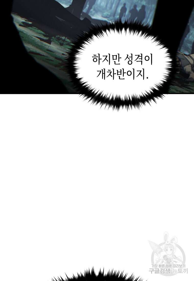 만렙 플레이어의 100번째 회귀 16화 18