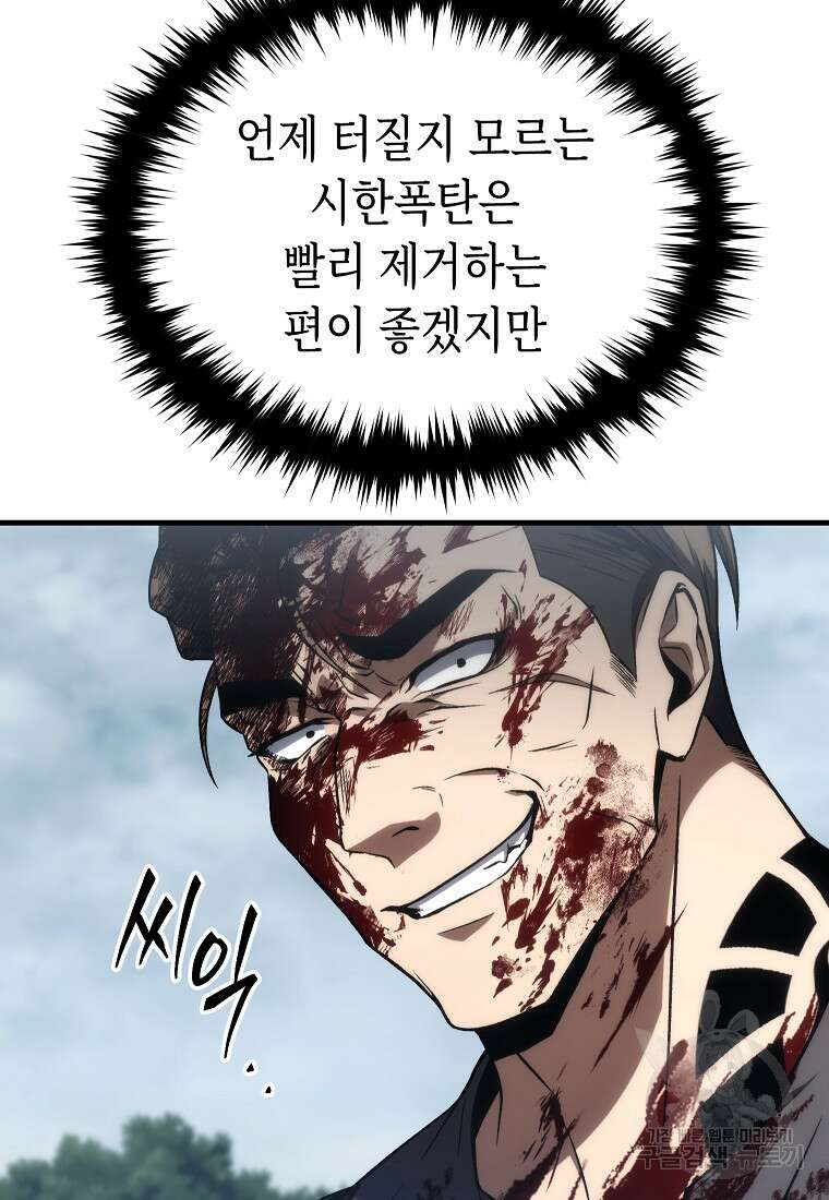 만렙 플레이어의 100번째 회귀 16화 19