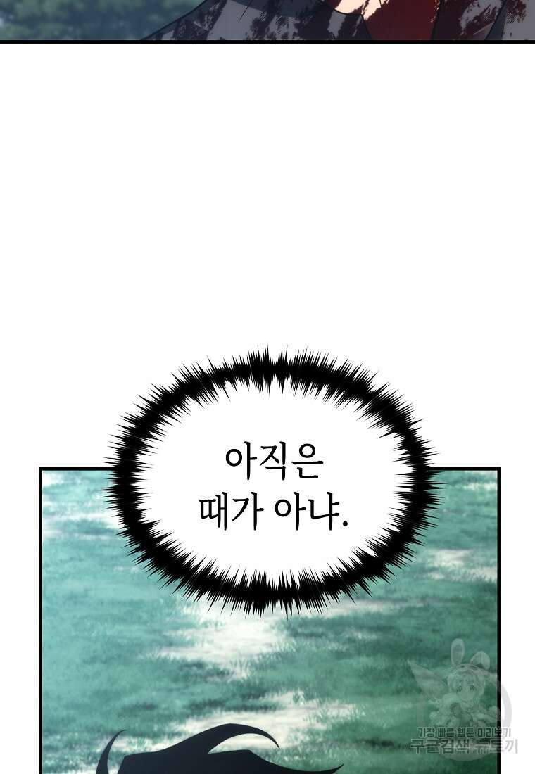 만렙 플레이어의 100번째 회귀 16화 20