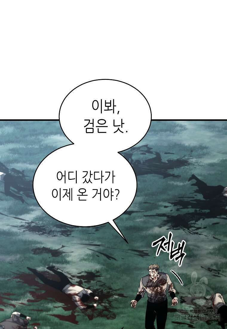 만렙 플레이어의 100번째 회귀 16화 22