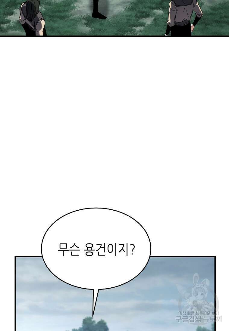 만렙 플레이어의 100번째 회귀 16화 24