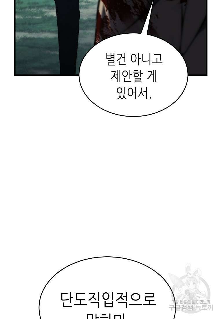 만렙 플레이어의 100번째 회귀 16화 26