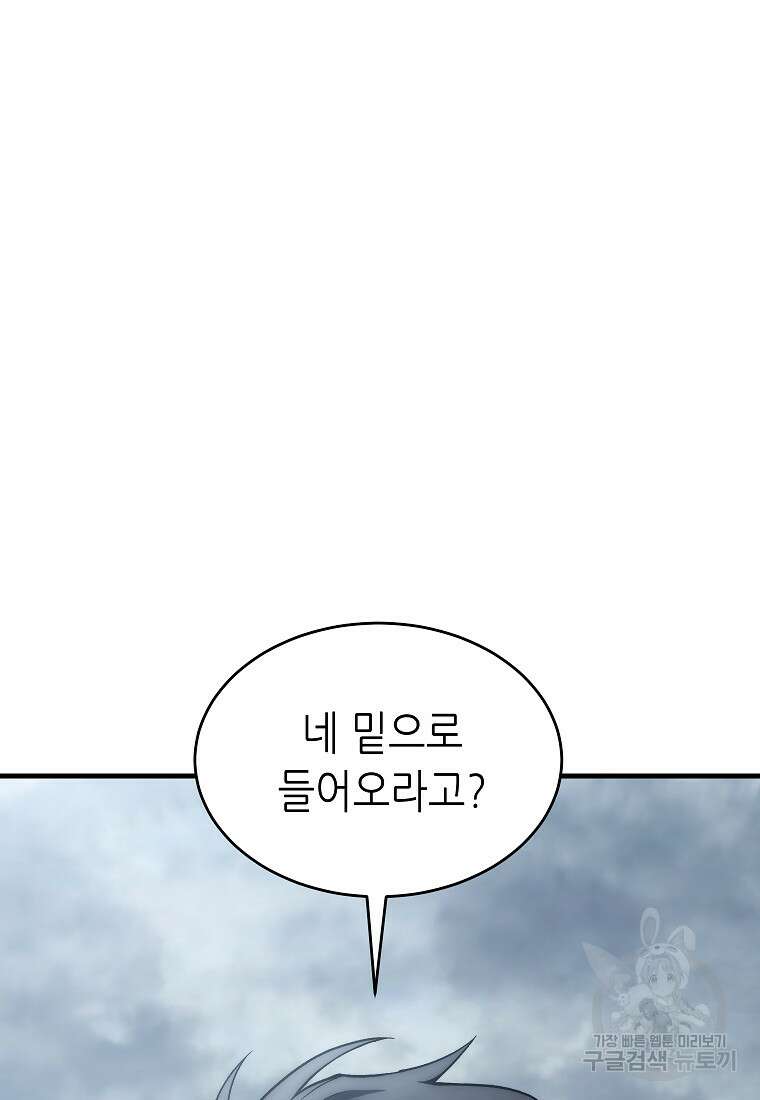 만렙 플레이어의 100번째 회귀 16화 30