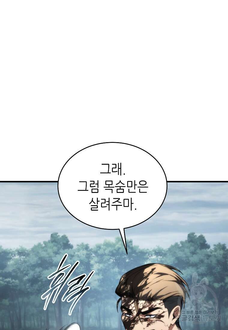 만렙 플레이어의 100번째 회귀 16화 32