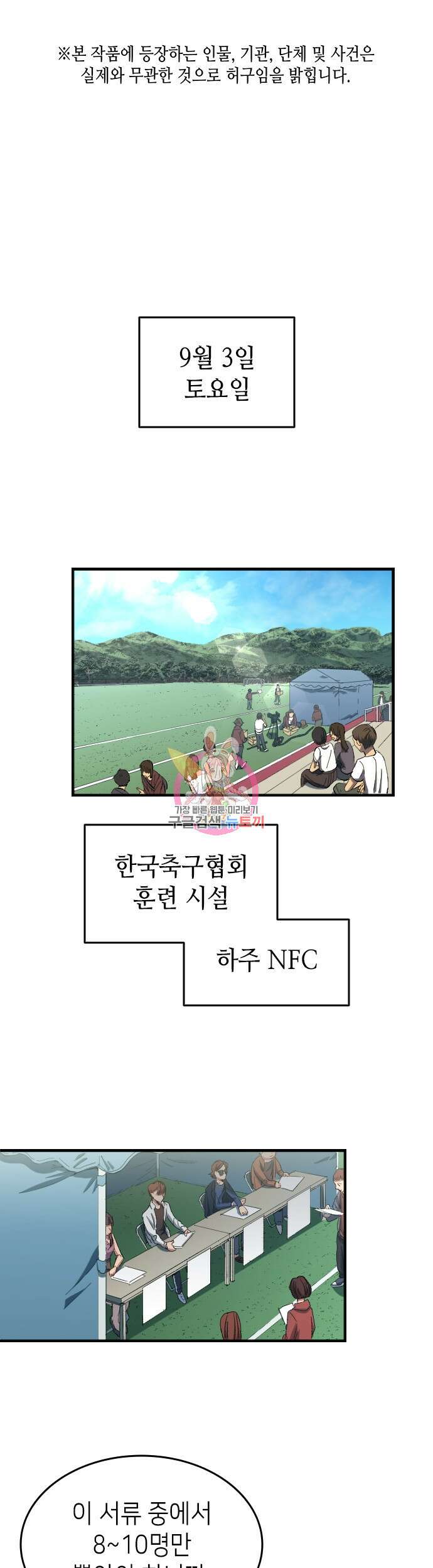 축구재능 다 내꺼 6화 1