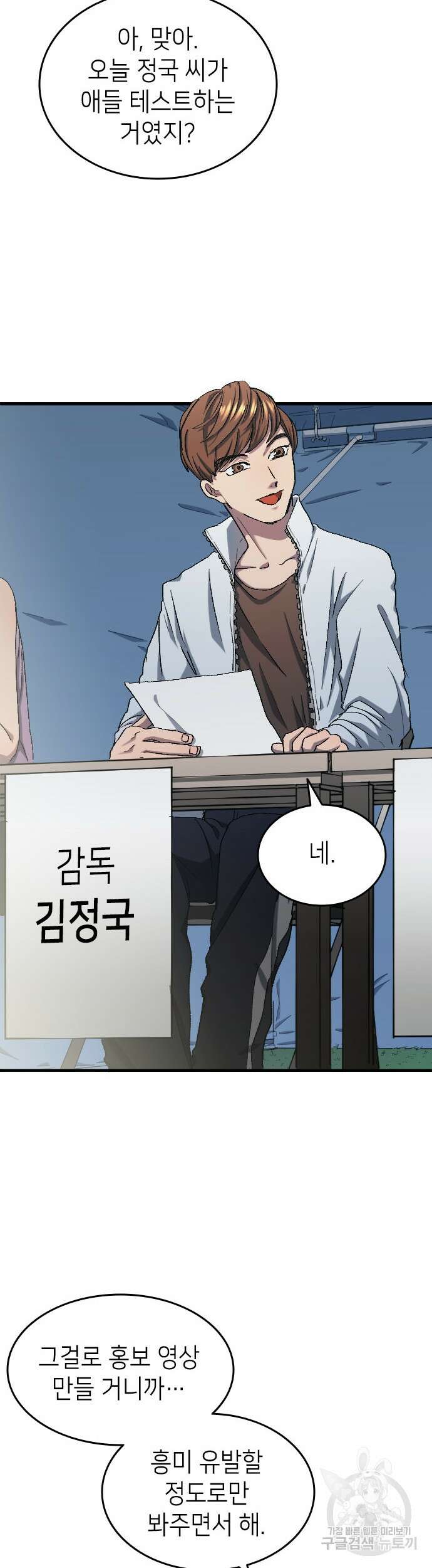 축구재능 다 내꺼 6화 4