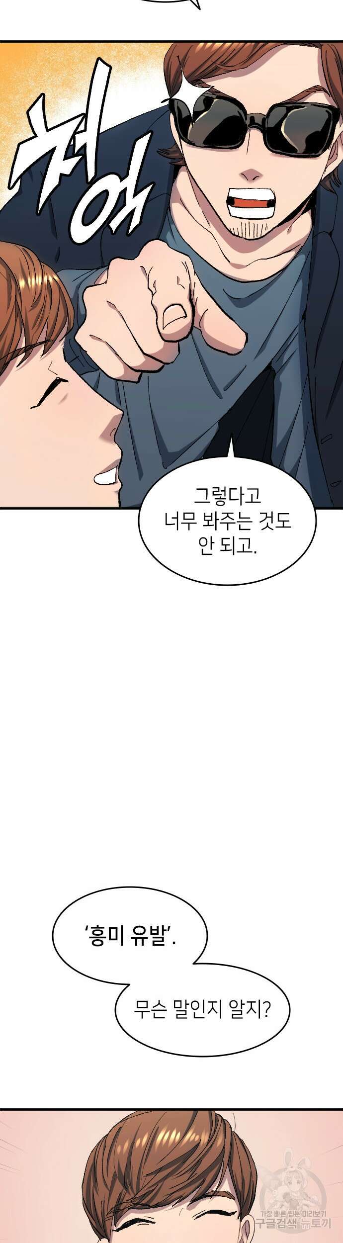 축구재능 다 내꺼 6화 5