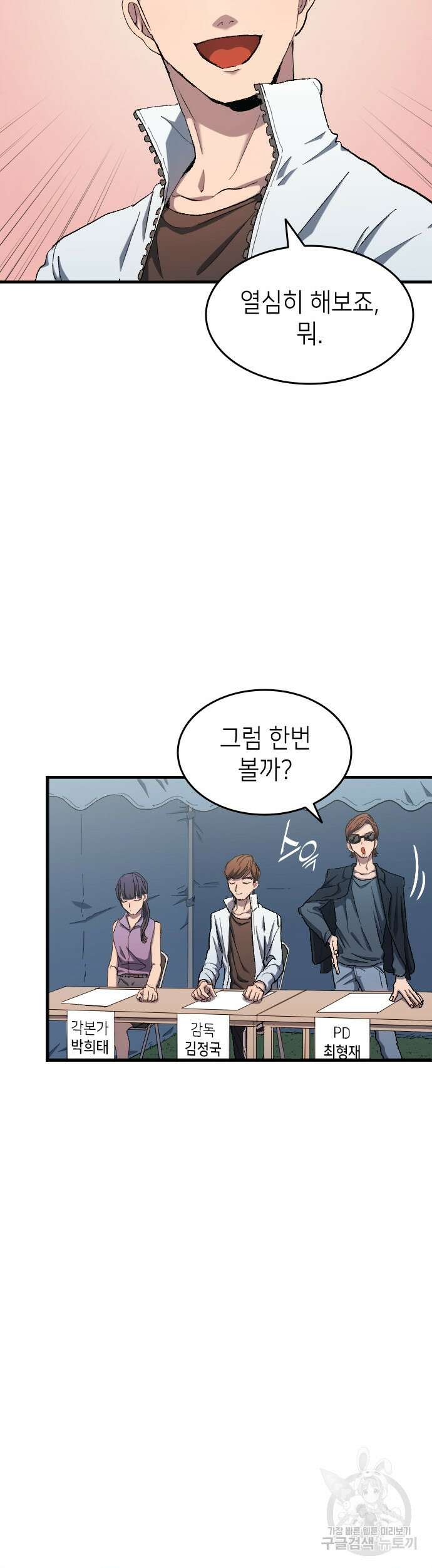 축구재능 다 내꺼 6화 6