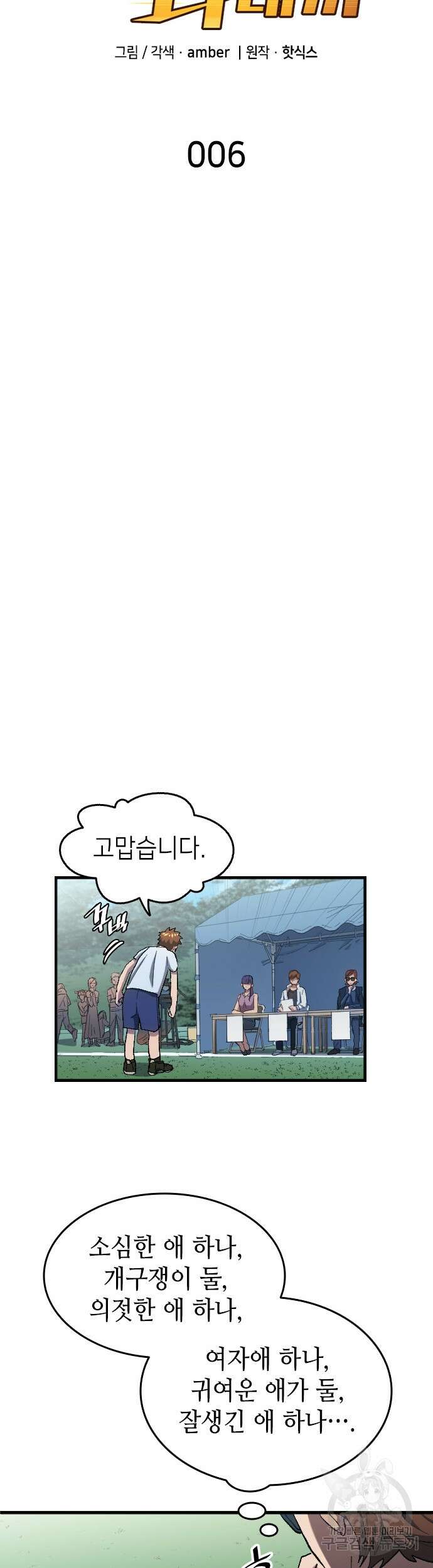 축구재능 다 내꺼 6화 8