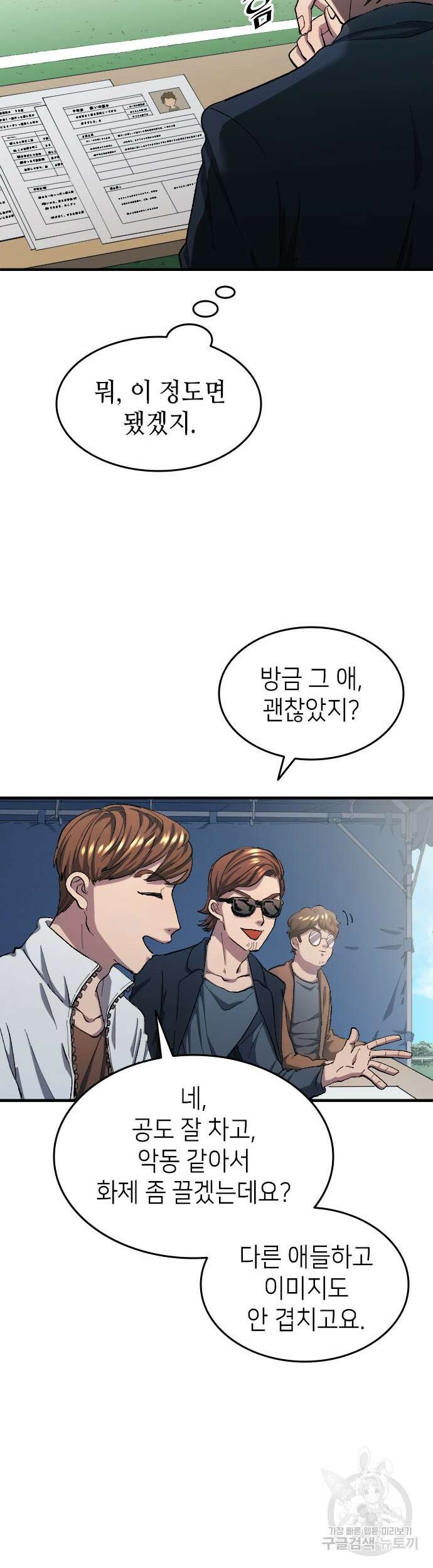 축구재능 다 내꺼 6화 9
