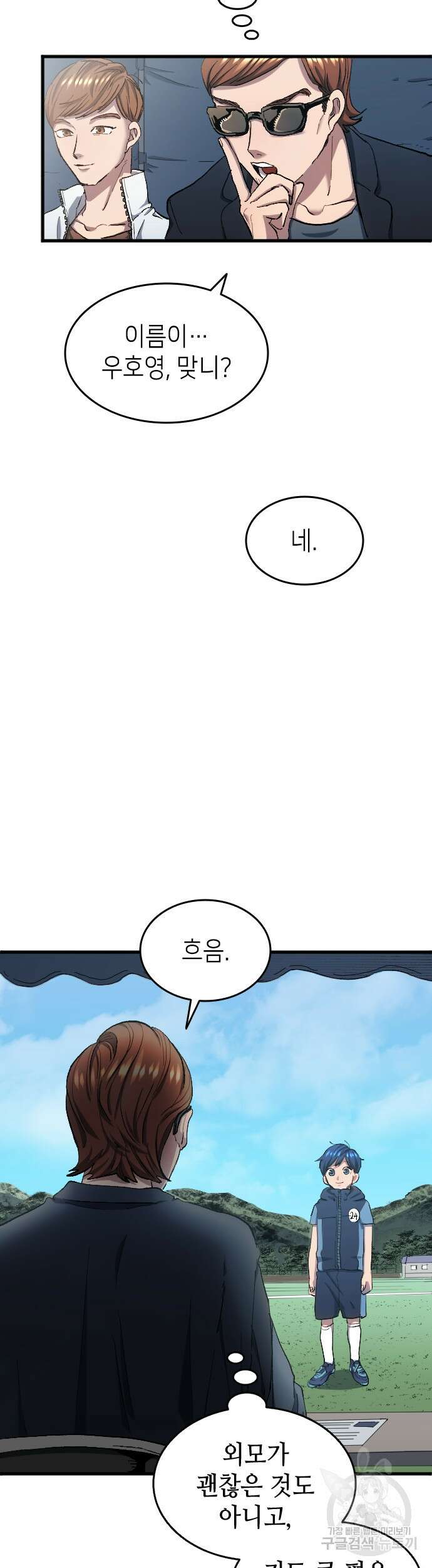 축구재능 다 내꺼 6화 12