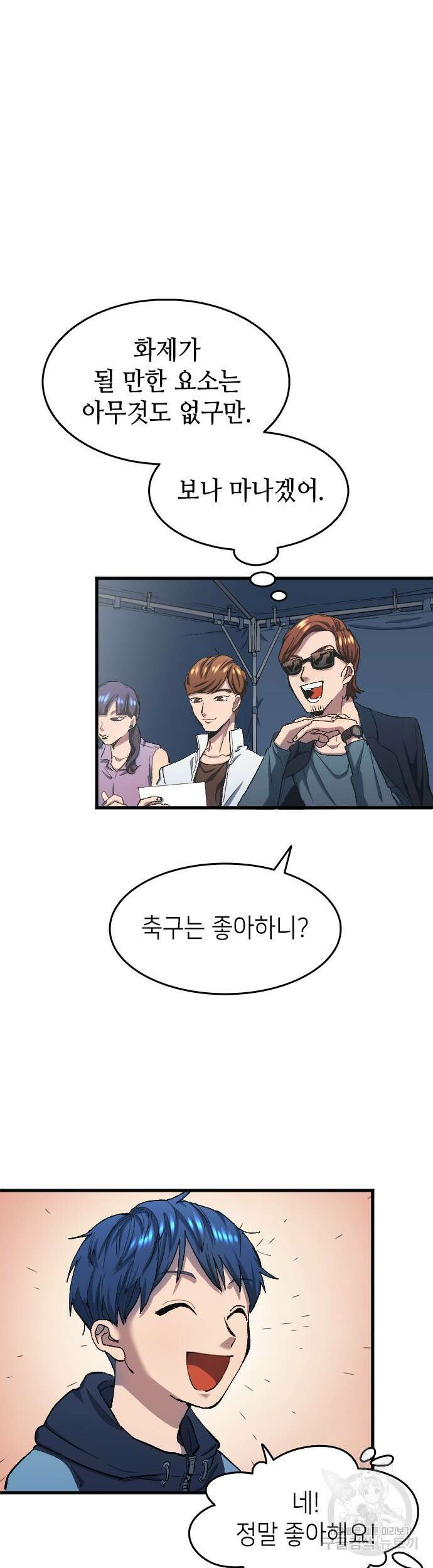 축구재능 다 내꺼 6화 14