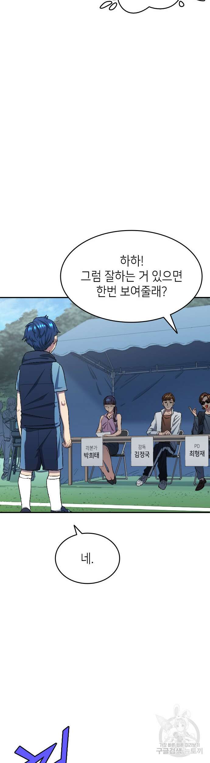 축구재능 다 내꺼 6화 15
