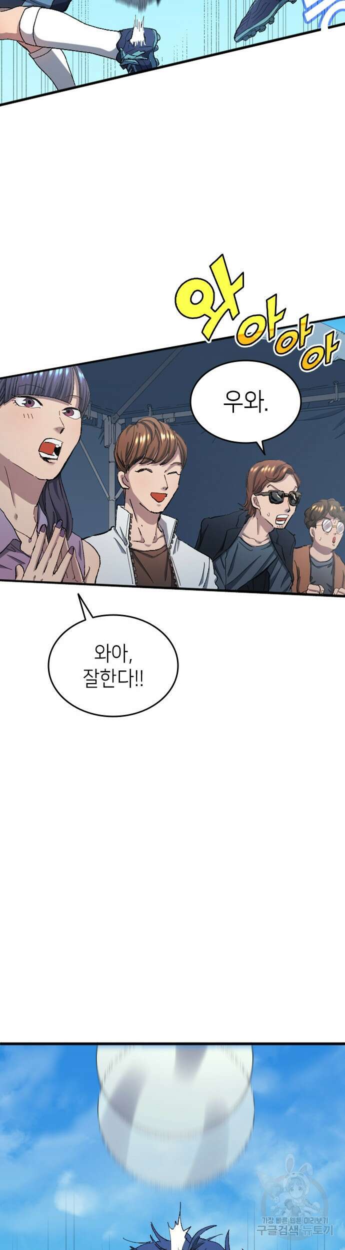 축구재능 다 내꺼 6화 21