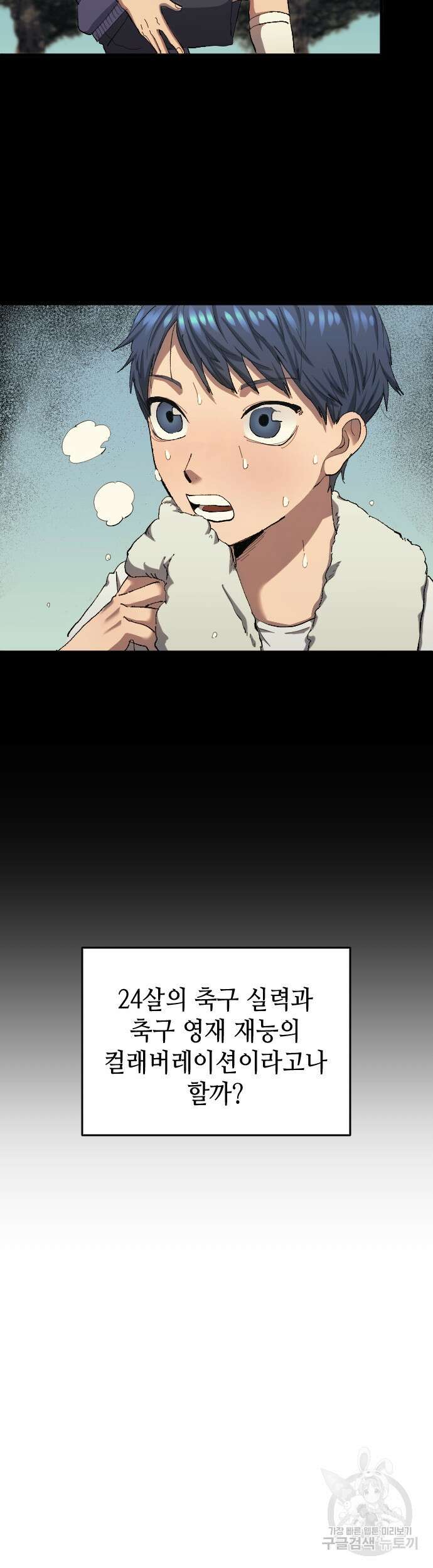 축구재능 다 내꺼 6화 24