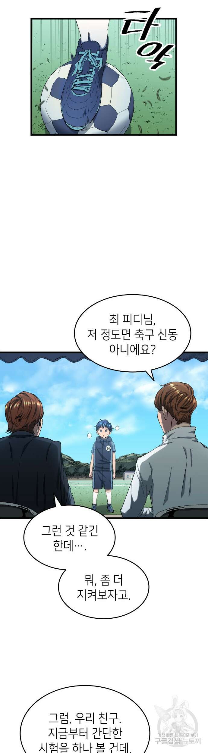 축구재능 다 내꺼 6화 25