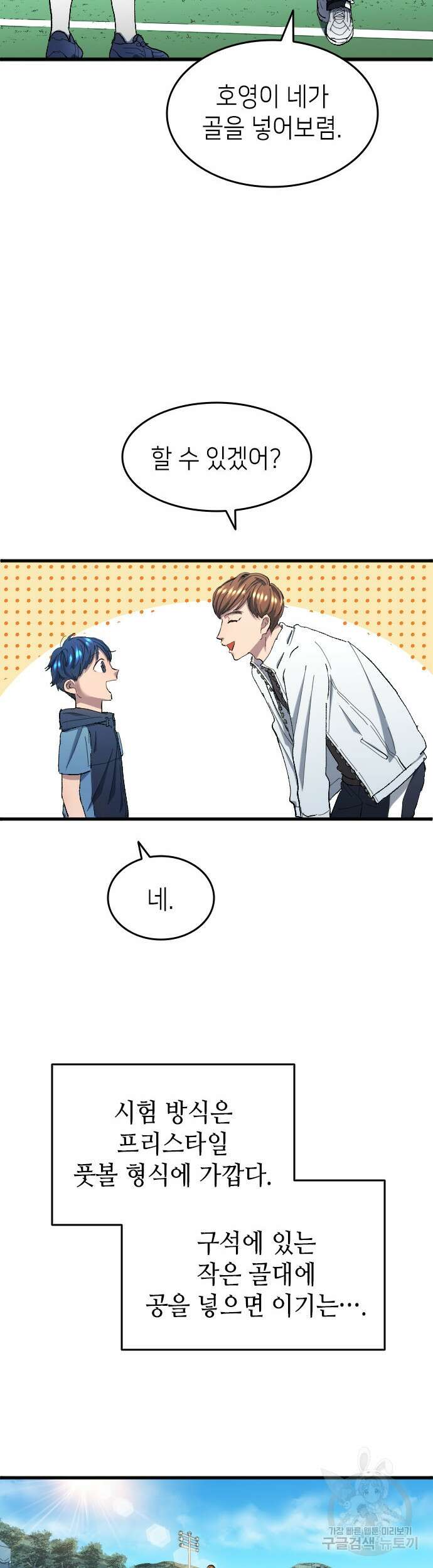 축구재능 다 내꺼 6화 27
