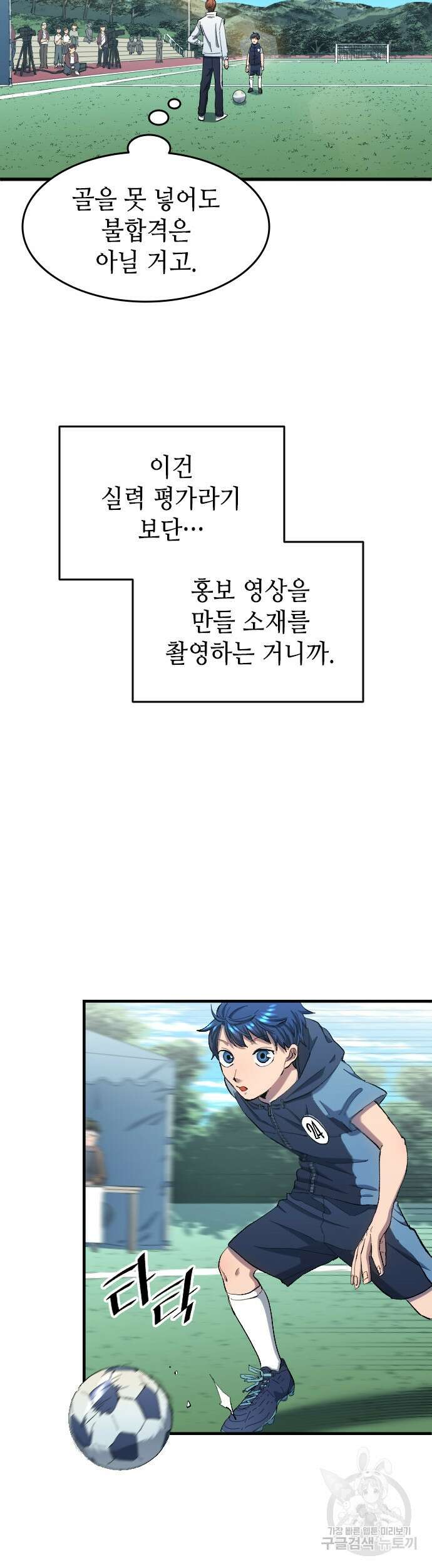 축구재능 다 내꺼 6화 28