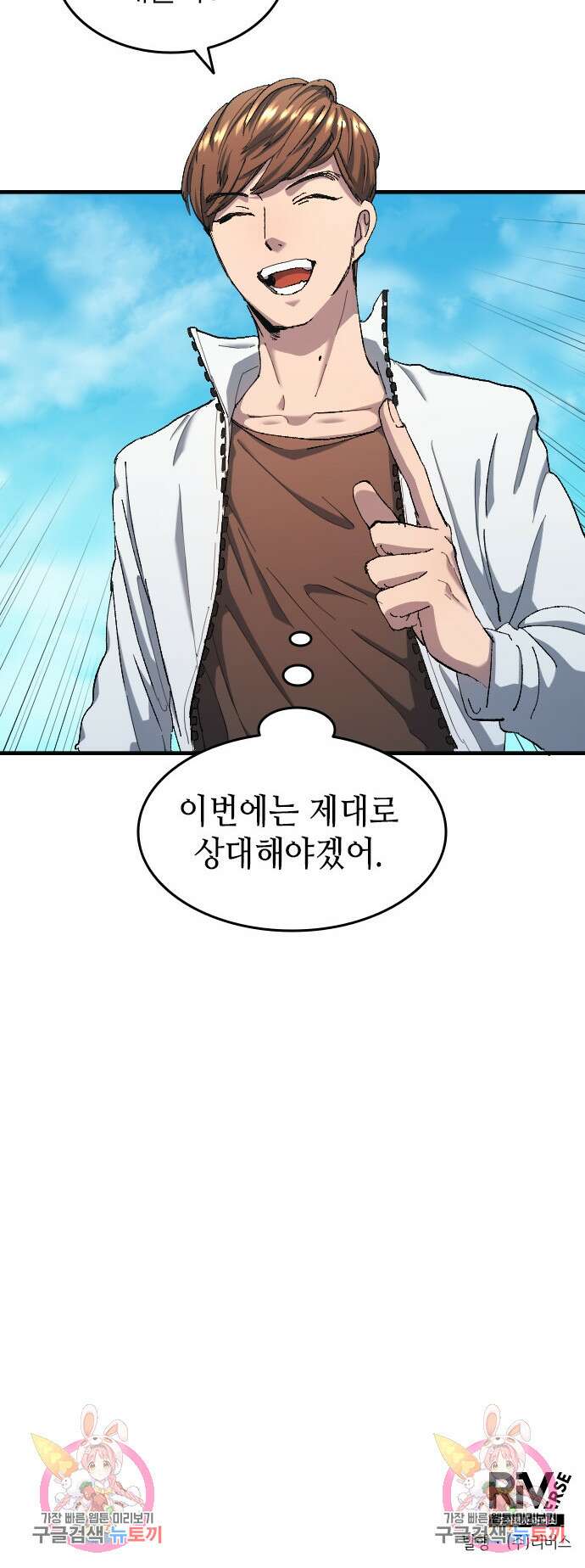 축구재능 다 내꺼 6화 33