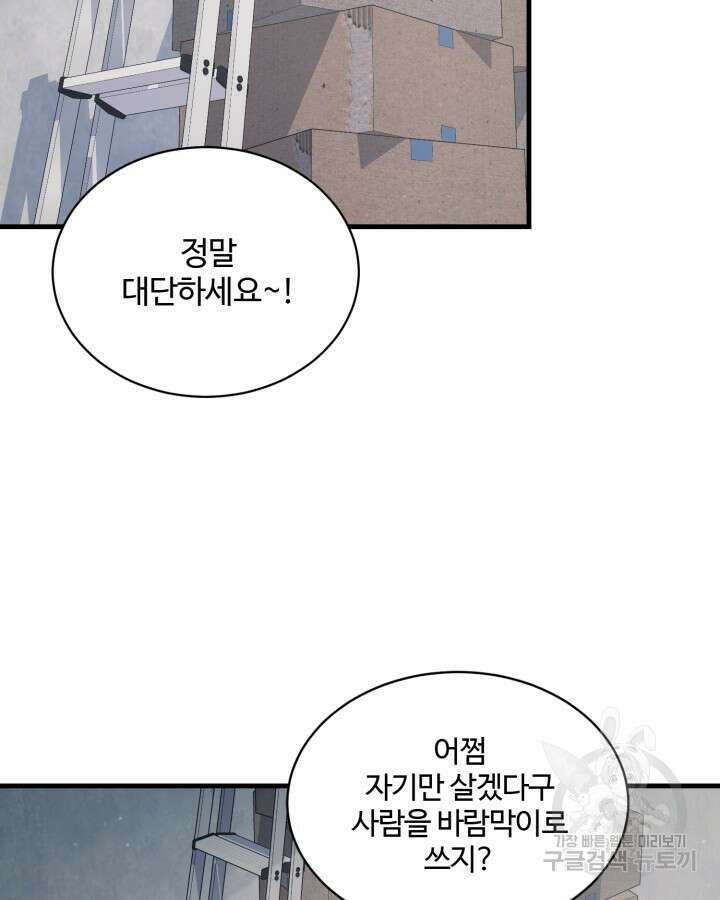 문샤크: 상어가 스타성을 타고남 9화 49