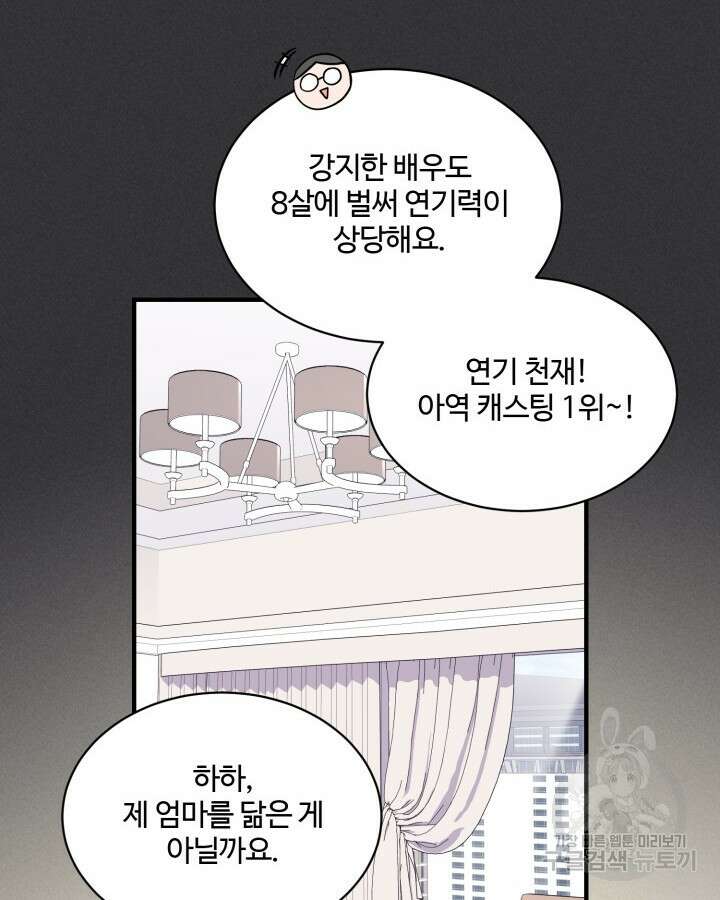 문샤크: 상어가 스타성을 타고남 9화 86