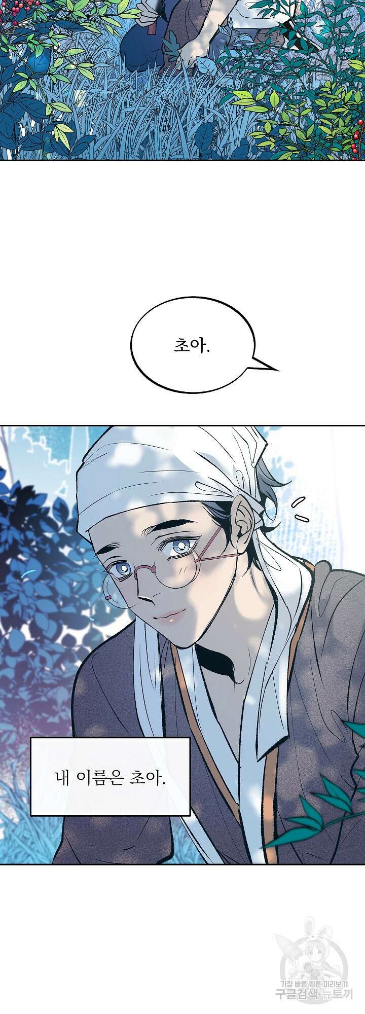 수라의 연인 9화 2