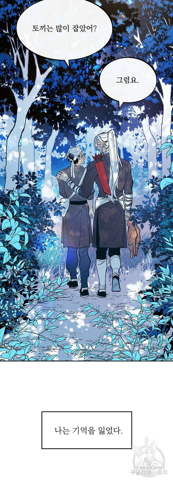 수라의 연인 9화 4