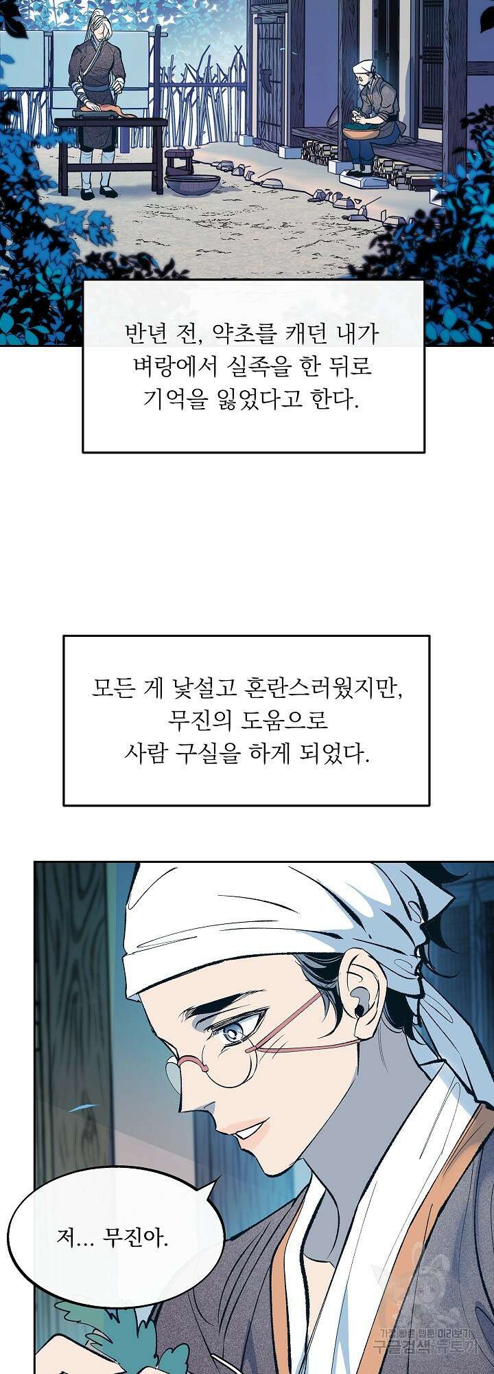 수라의 연인 9화 6