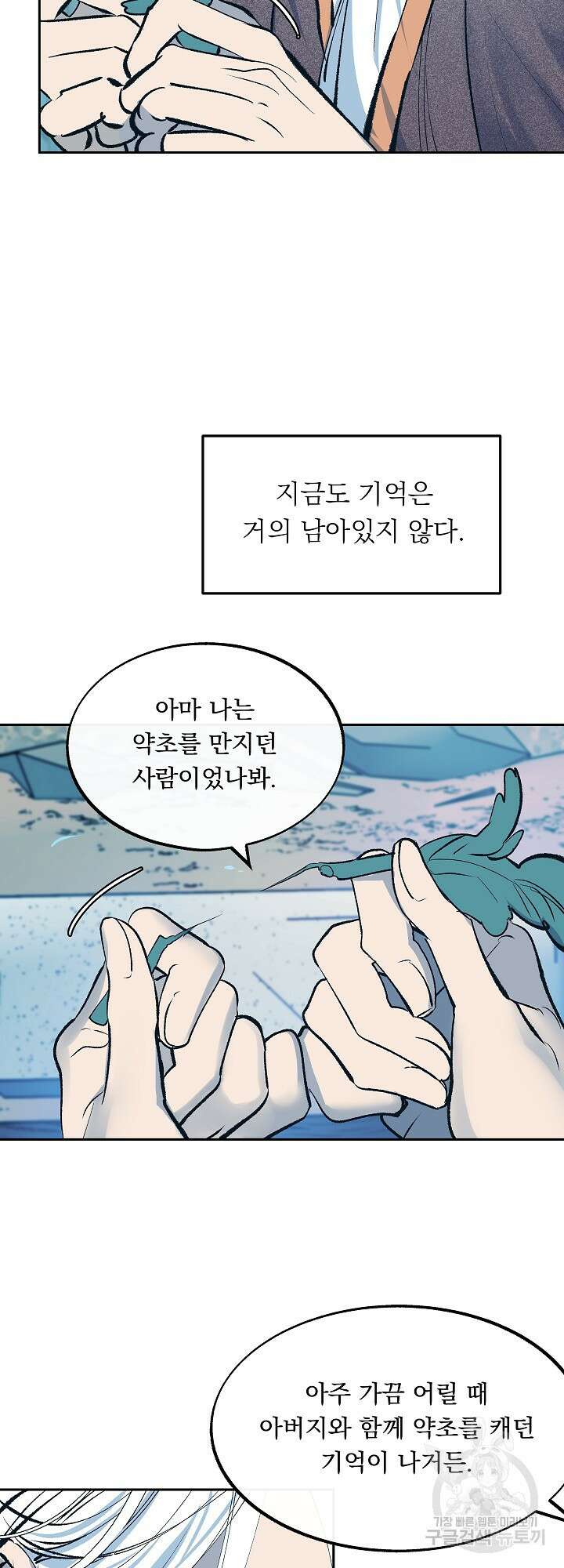 수라의 연인 9화 7