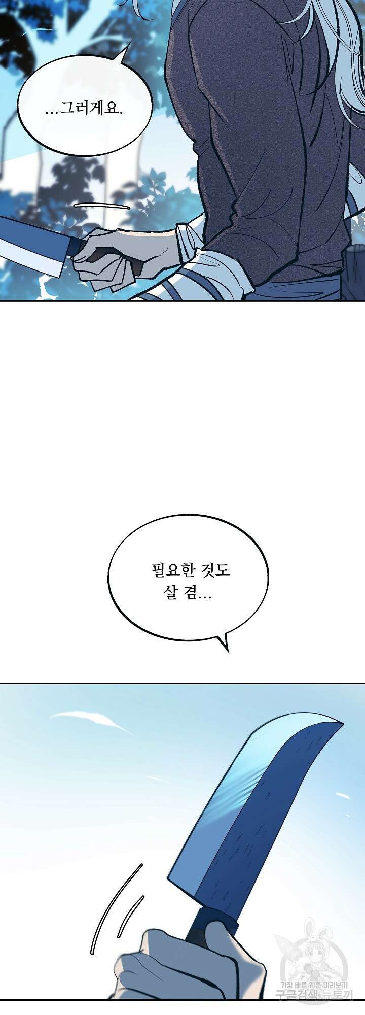 수라의 연인 9화 10