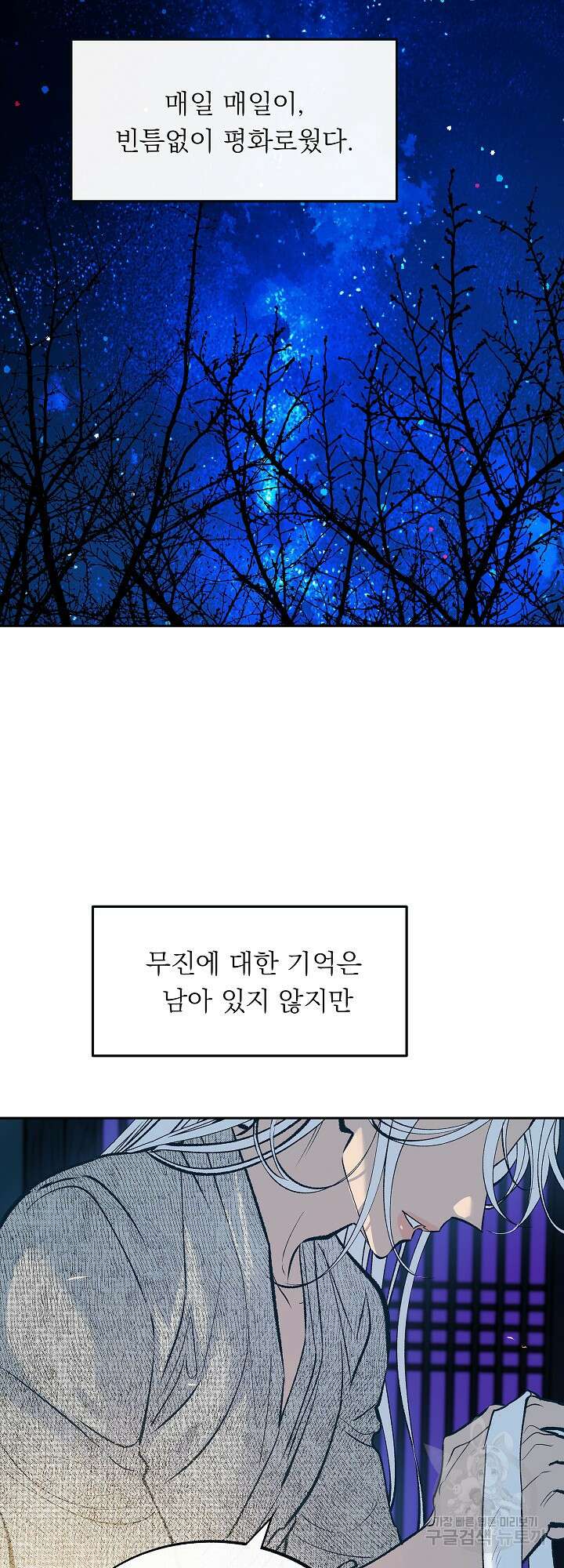 수라의 연인 9화 12