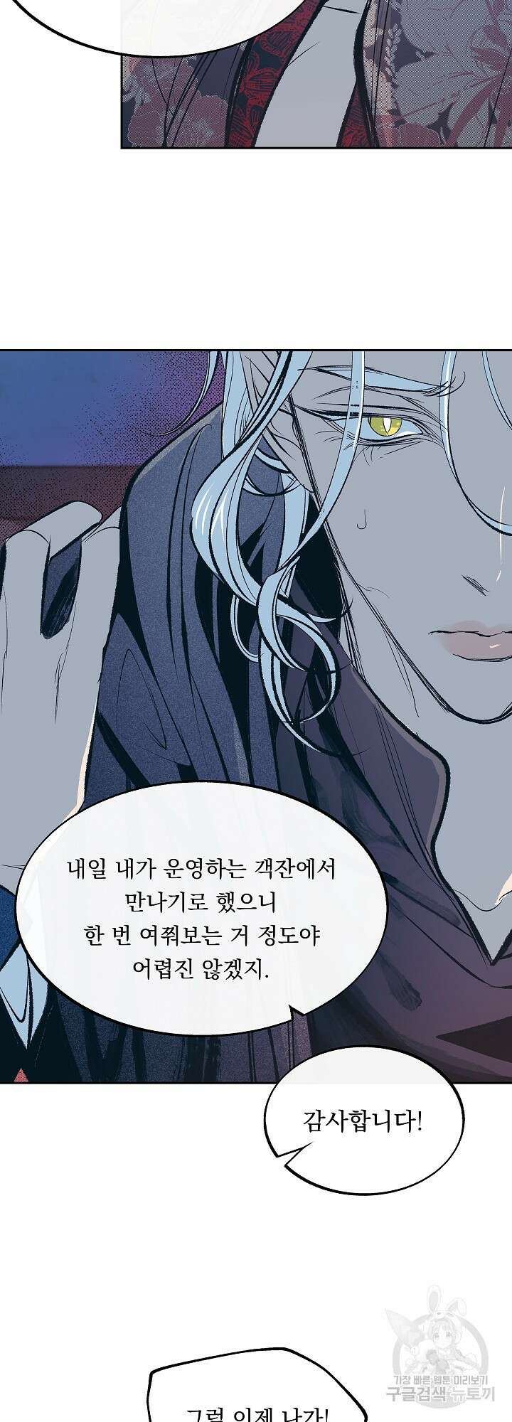 수라의 연인 15화 7