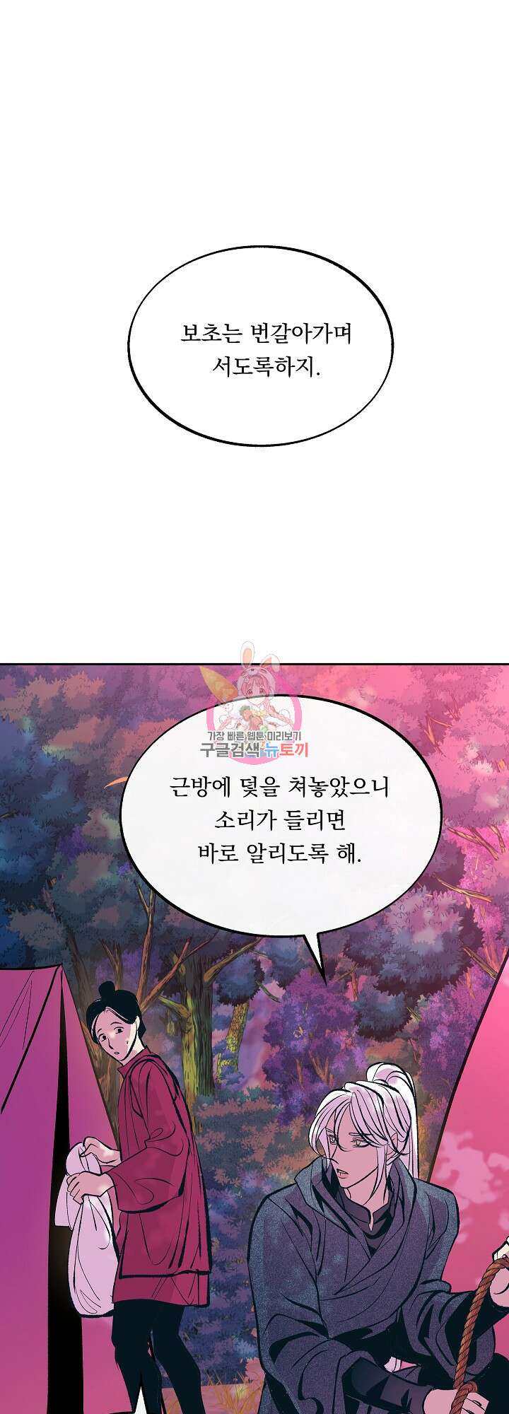 수라의 연인 20화 1