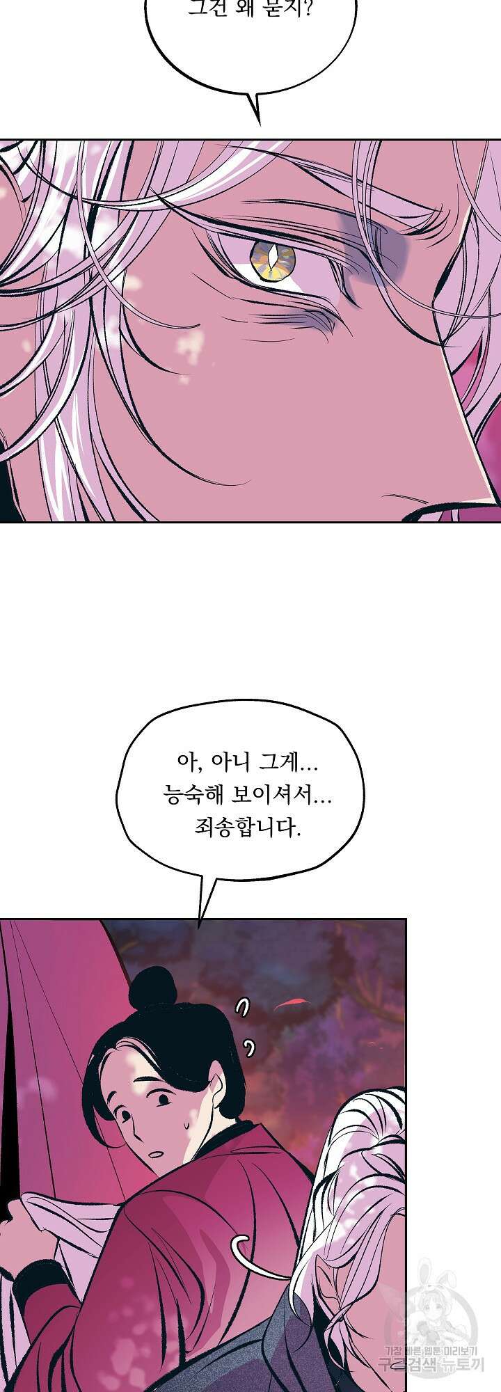 수라의 연인 20화 3