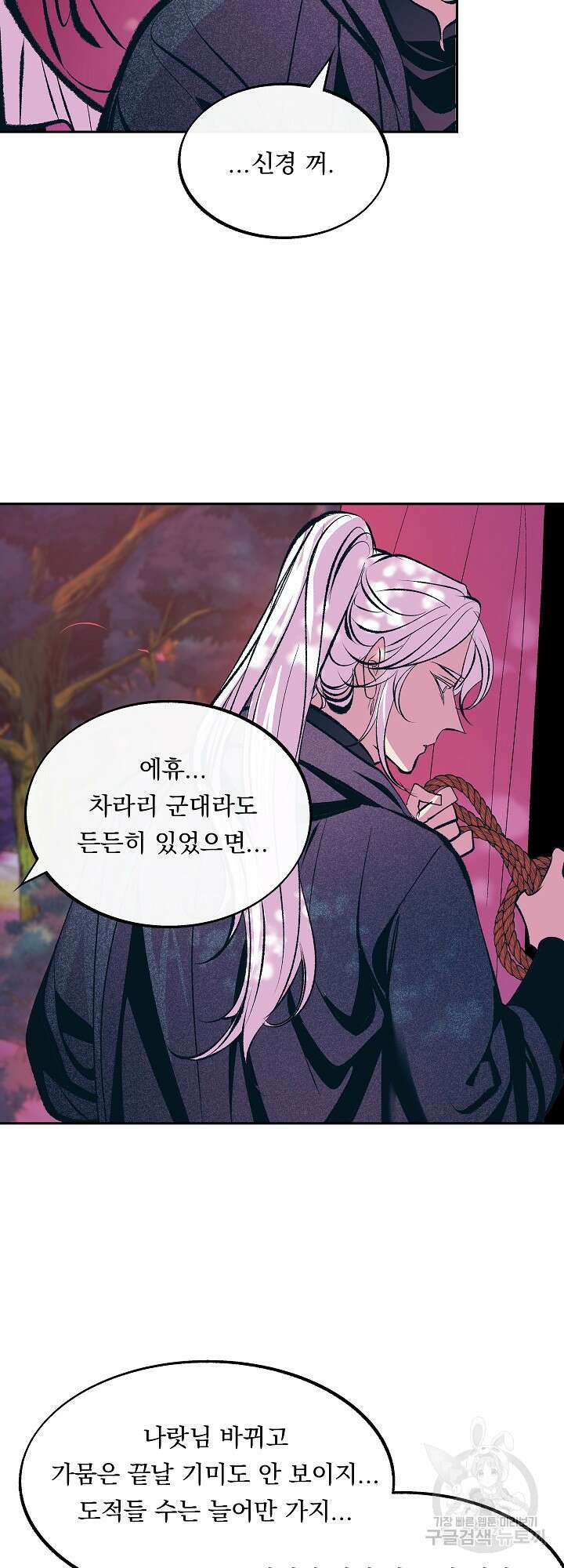 수라의 연인 20화 4