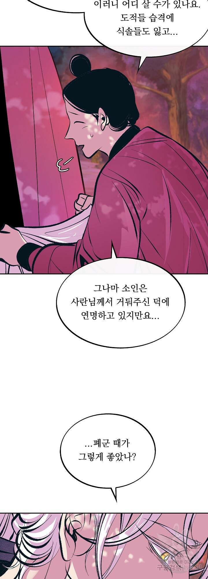 수라의 연인 20화 5