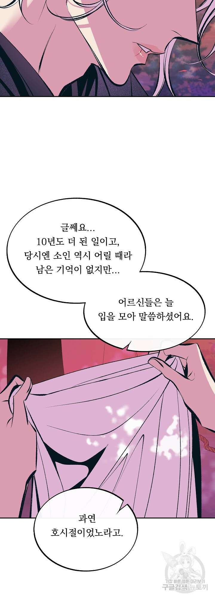 수라의 연인 20화 6