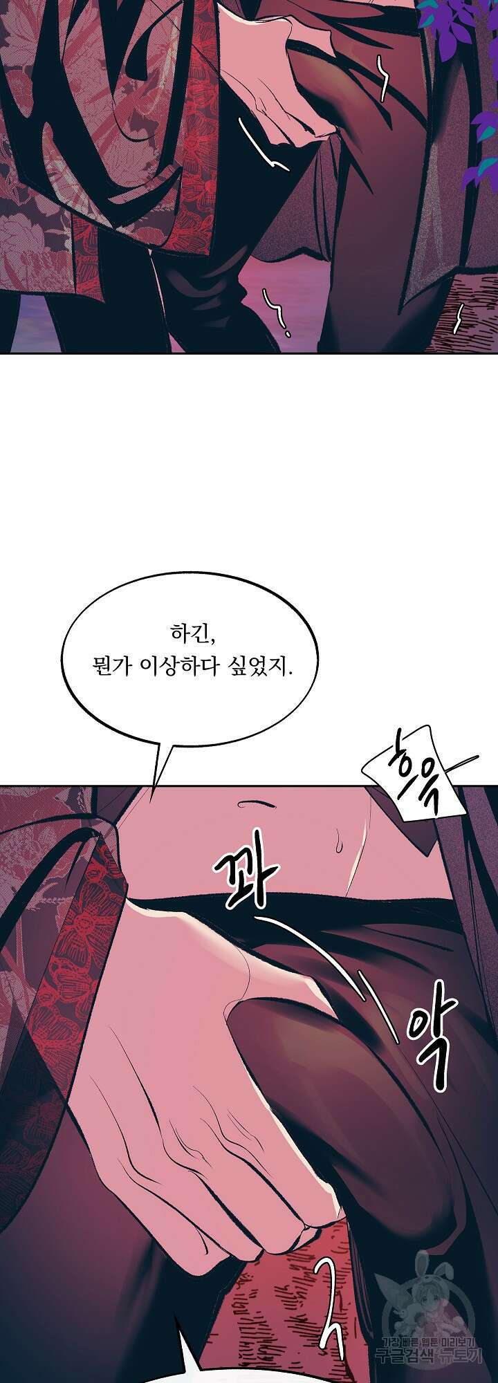 수라의 연인 20화 11
