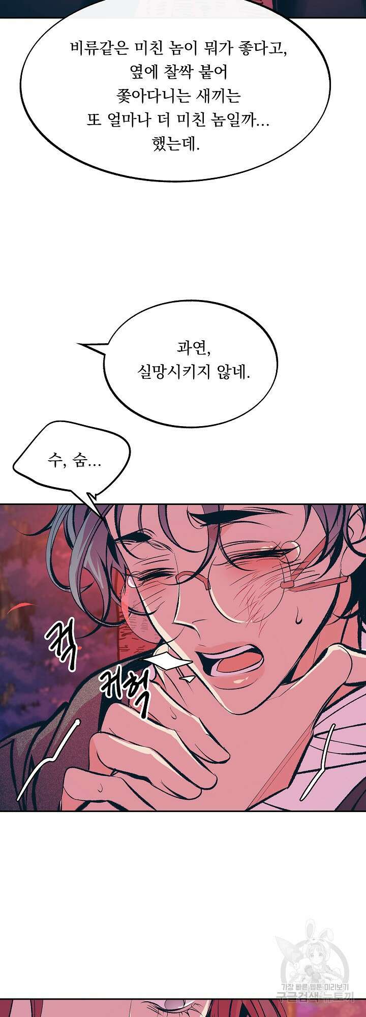수라의 연인 20화 12