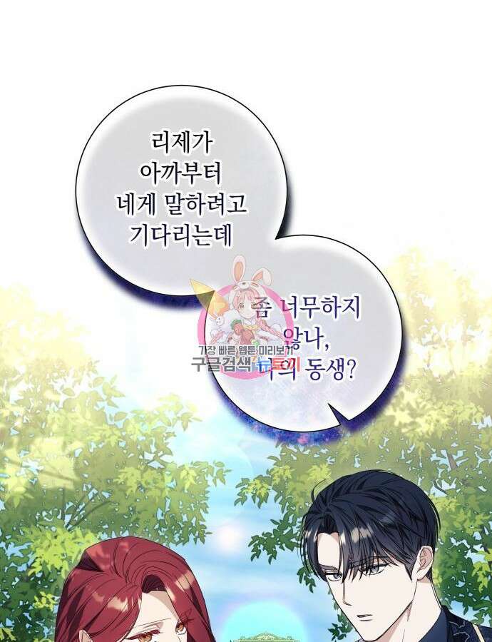 흔한 빙의물인 줄 알았다 38화 1