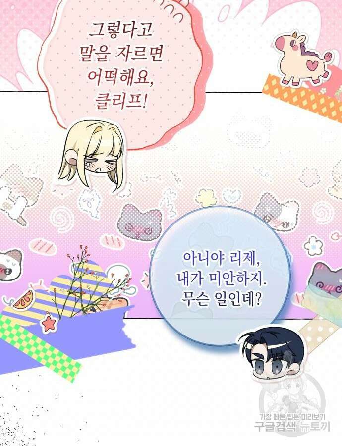 흔한 빙의물인 줄 알았다 38화 3