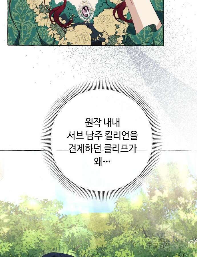 흔한 빙의물인 줄 알았다 38화 5