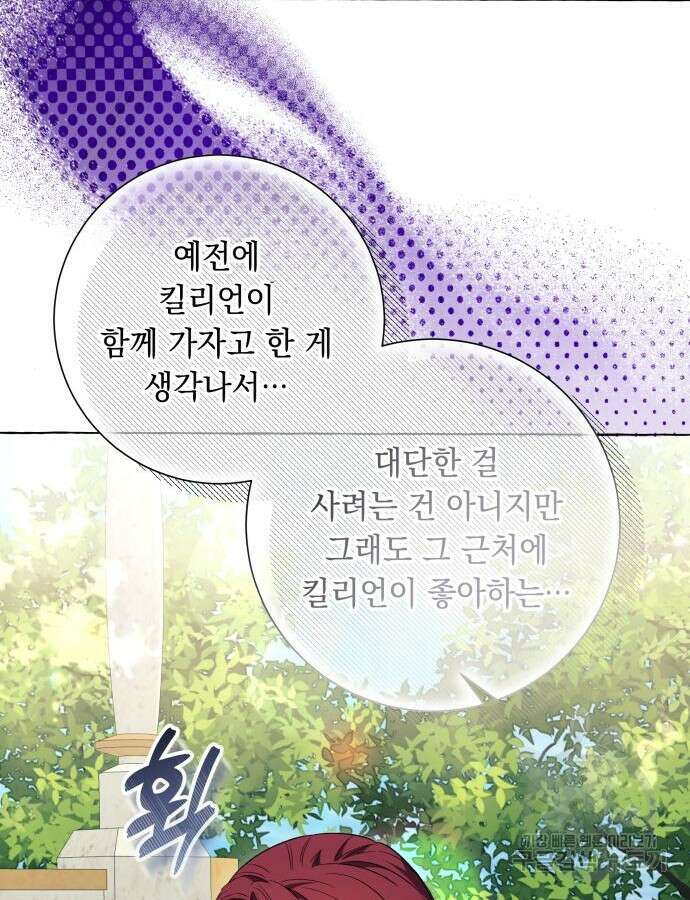 흔한 빙의물인 줄 알았다 38화 8