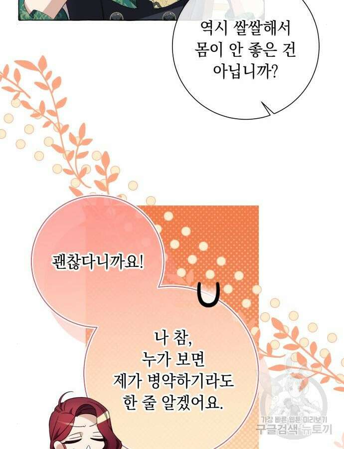흔한 빙의물인 줄 알았다 38화 14