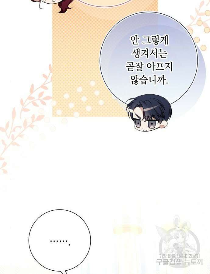 흔한 빙의물인 줄 알았다 38화 15